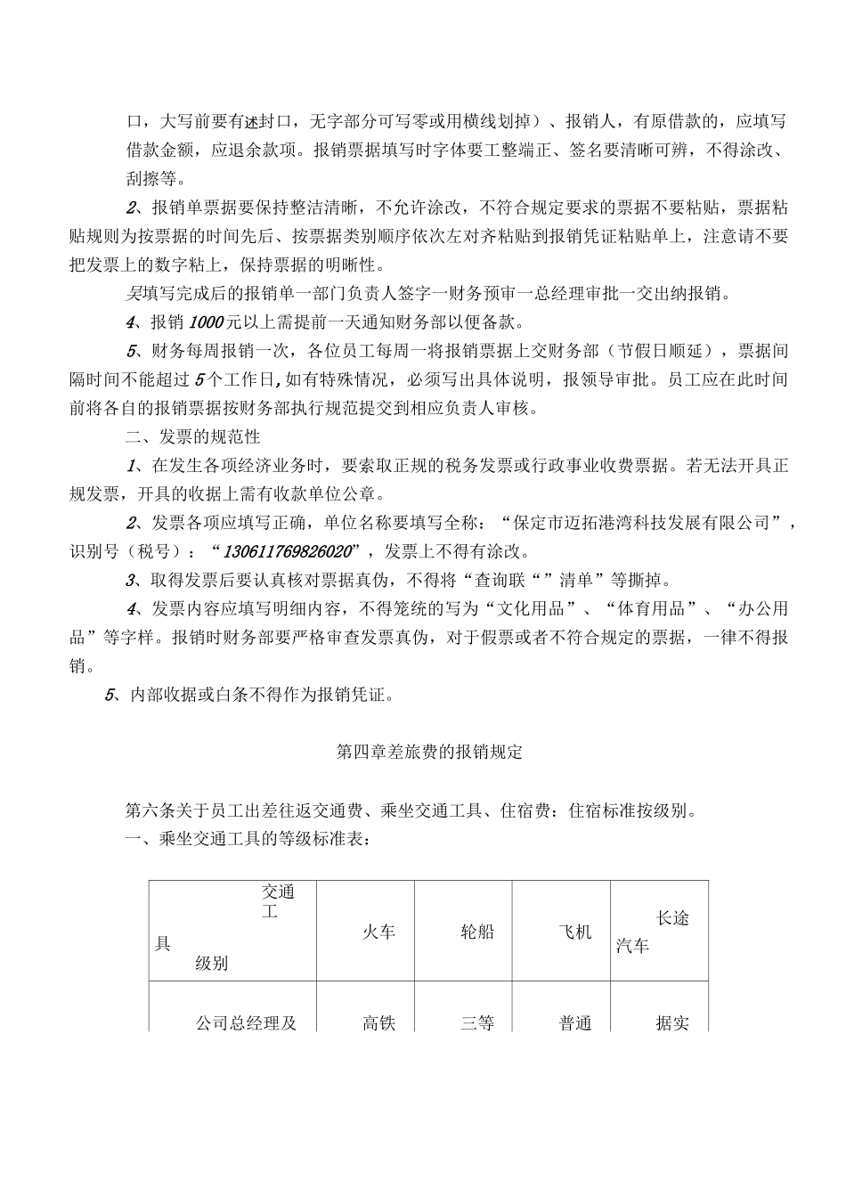 中小企业的财务报销制度和报销流程_第2页