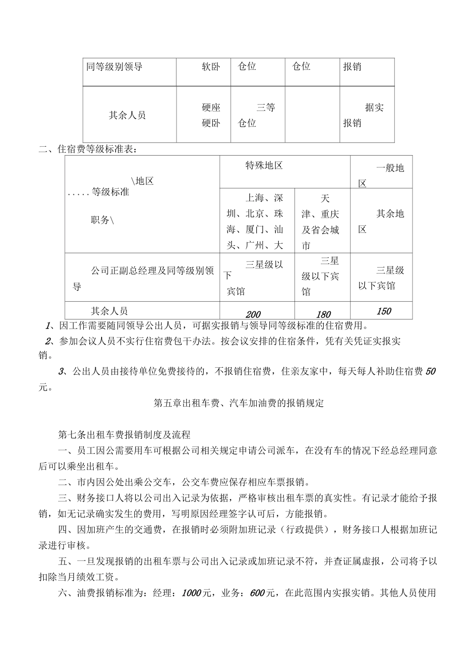 中小企业的财务报销制度和报销流程_第3页