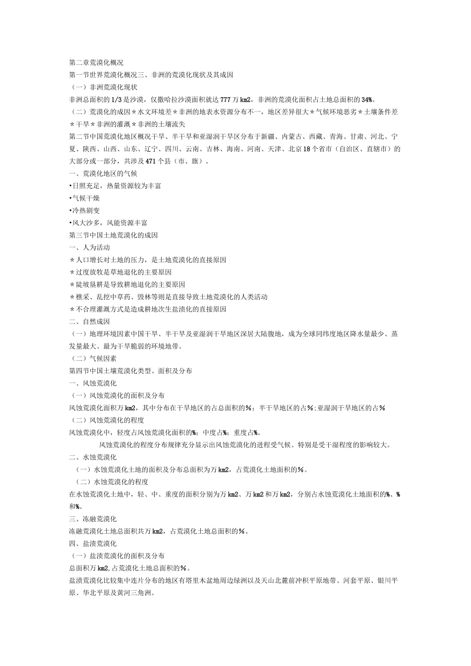 荒漠化防治工程学复习资料_第1页