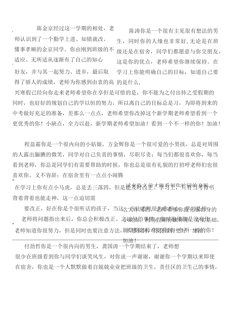 [期末评语大全]九年级上学期学生期末评语_第1页