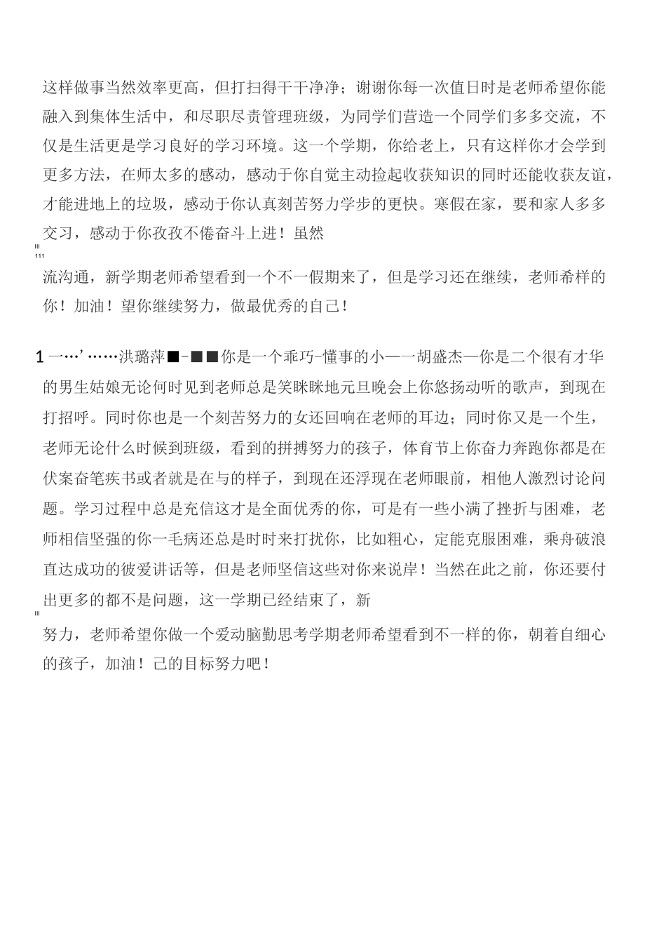 [期末评语大全]九年级上学期学生期末评语_第2页