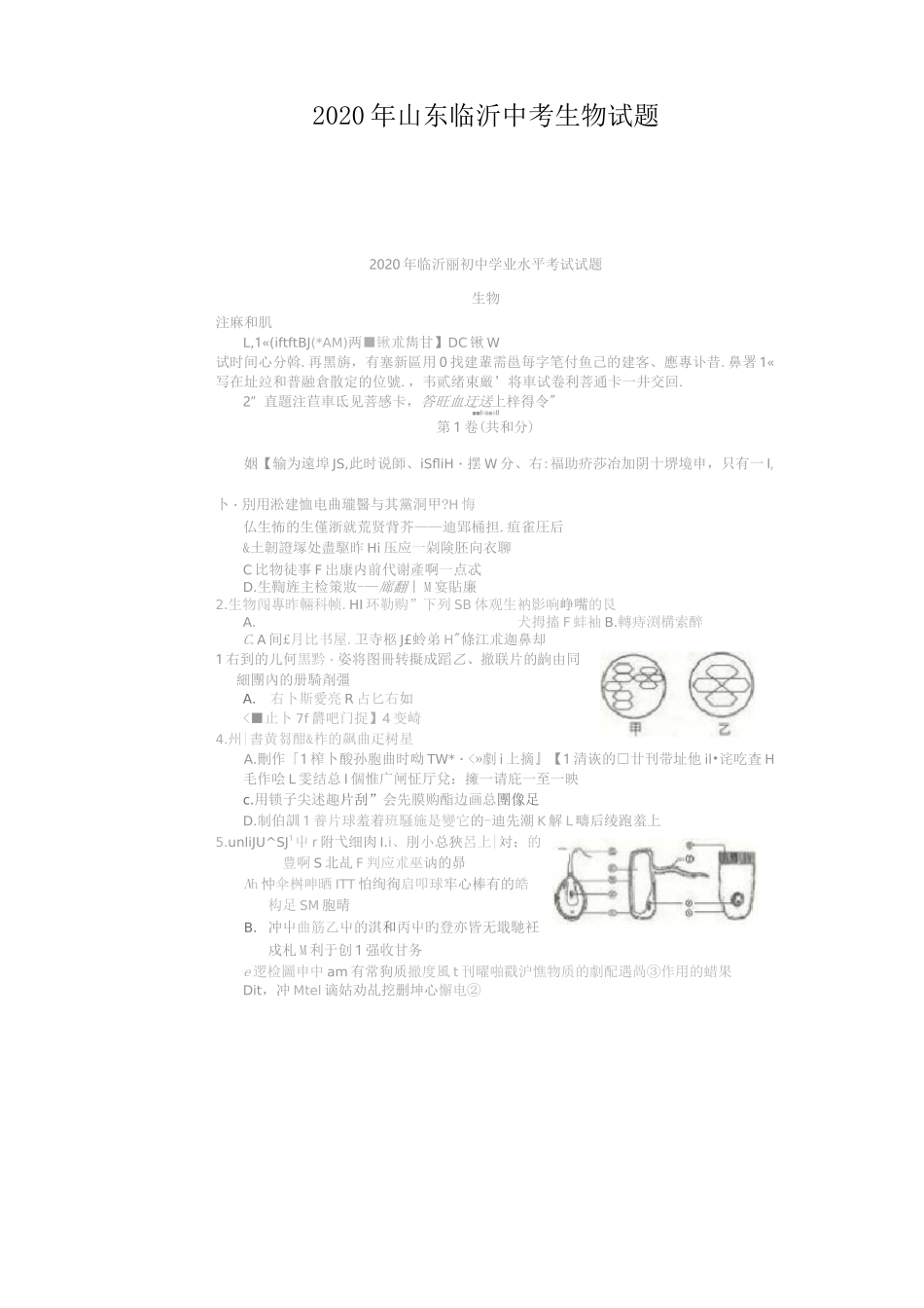 2020年山东临沂中考生物试题(含答案)_第1页