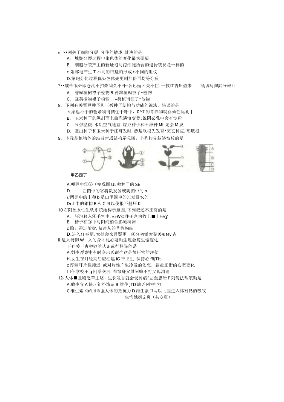2020年山东临沂中考生物试题(含答案)_第2页