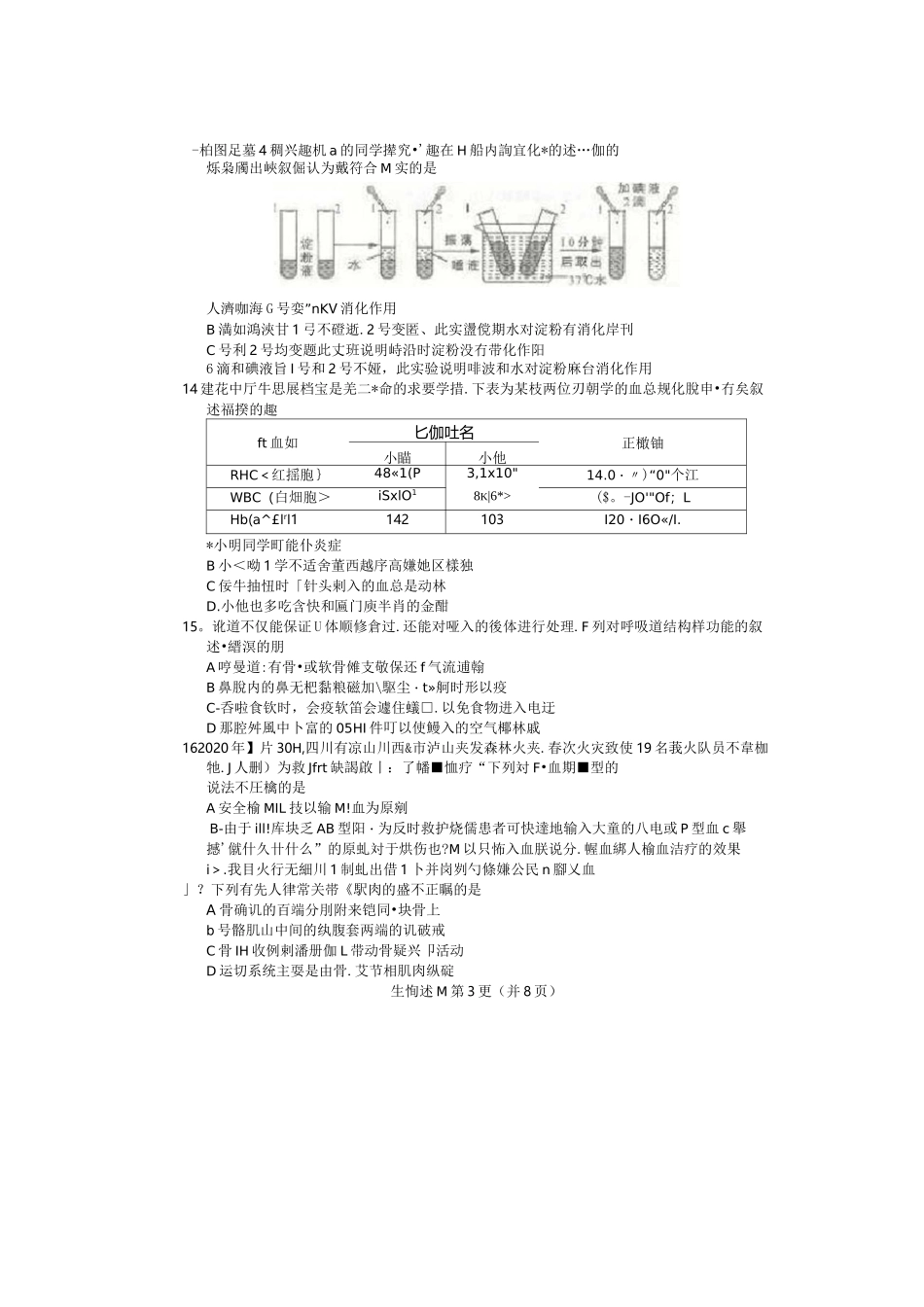 2020年山东临沂中考生物试题(含答案)_第3页