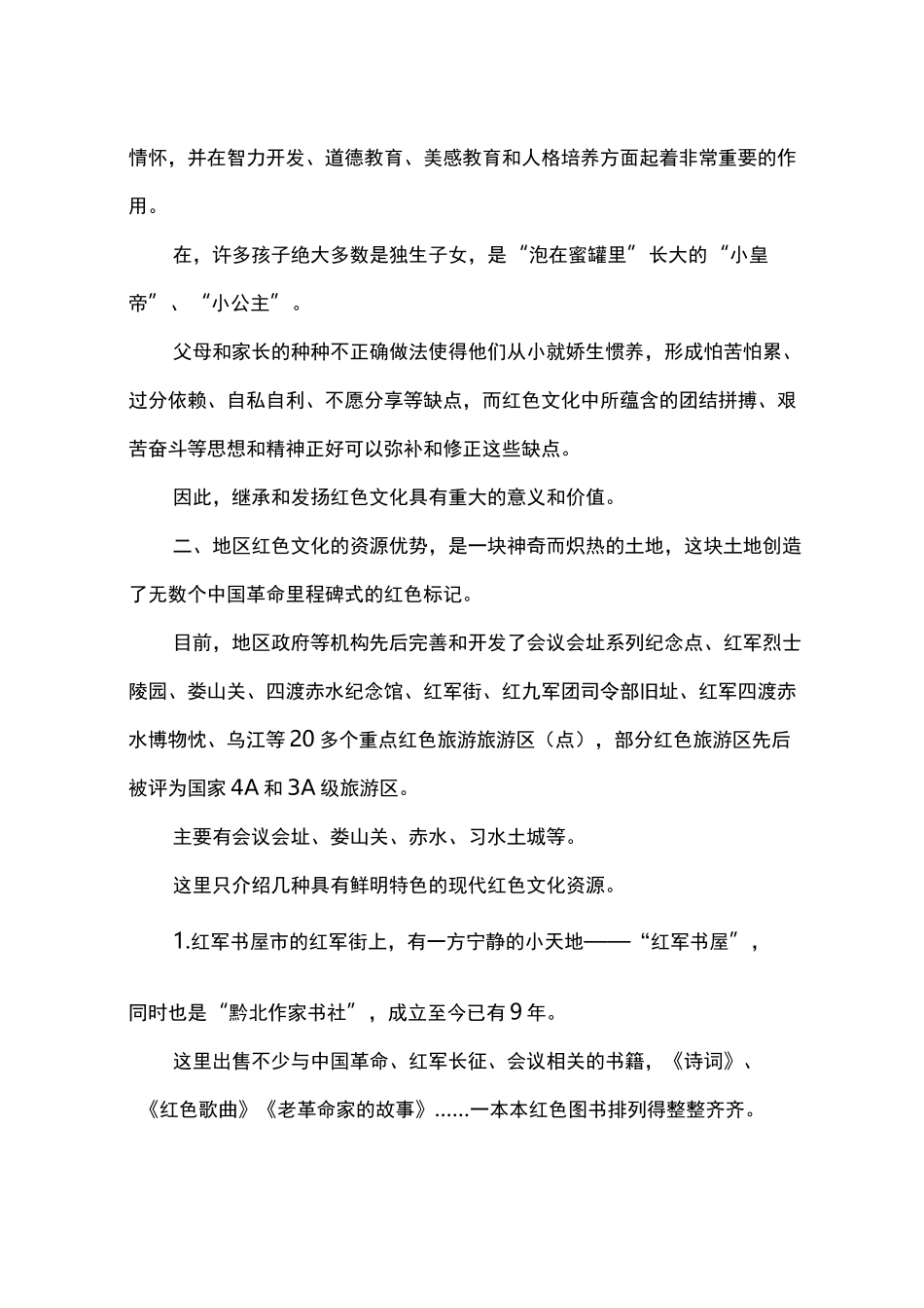 红色文化在幼儿教育中的传承与创新_第2页