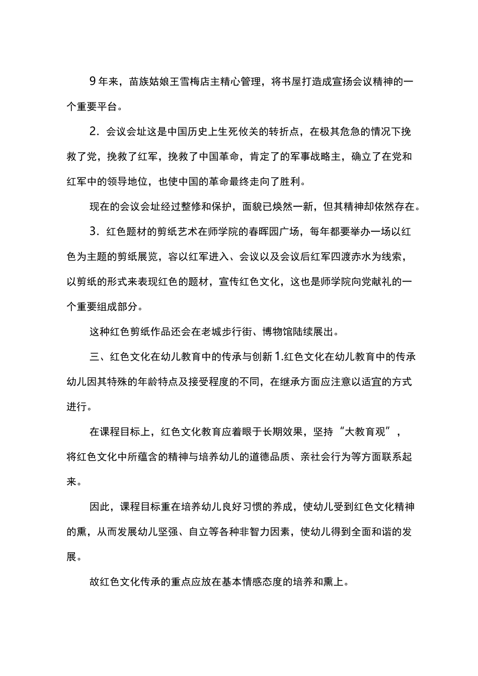红色文化在幼儿教育中的传承与创新_第3页