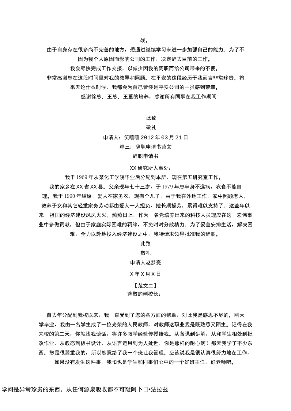 离职申请书范本(共8篇)_第2页