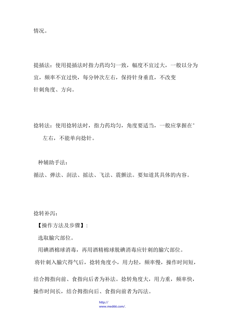 【实践技能】中医针灸操作技术常考内容汇总_第2页