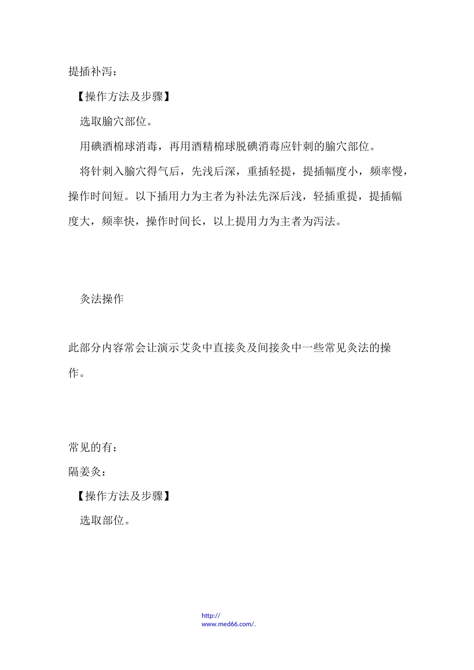 【实践技能】中医针灸操作技术常考内容汇总_第3页