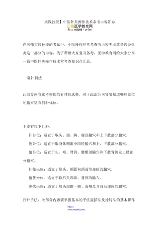 【实践技能】中医针灸操作技术常考内容汇总