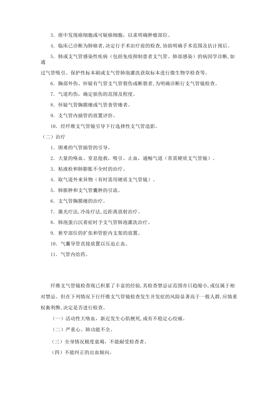 支气管镜检查术_第2页
