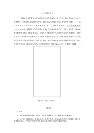 支气管镜检查术