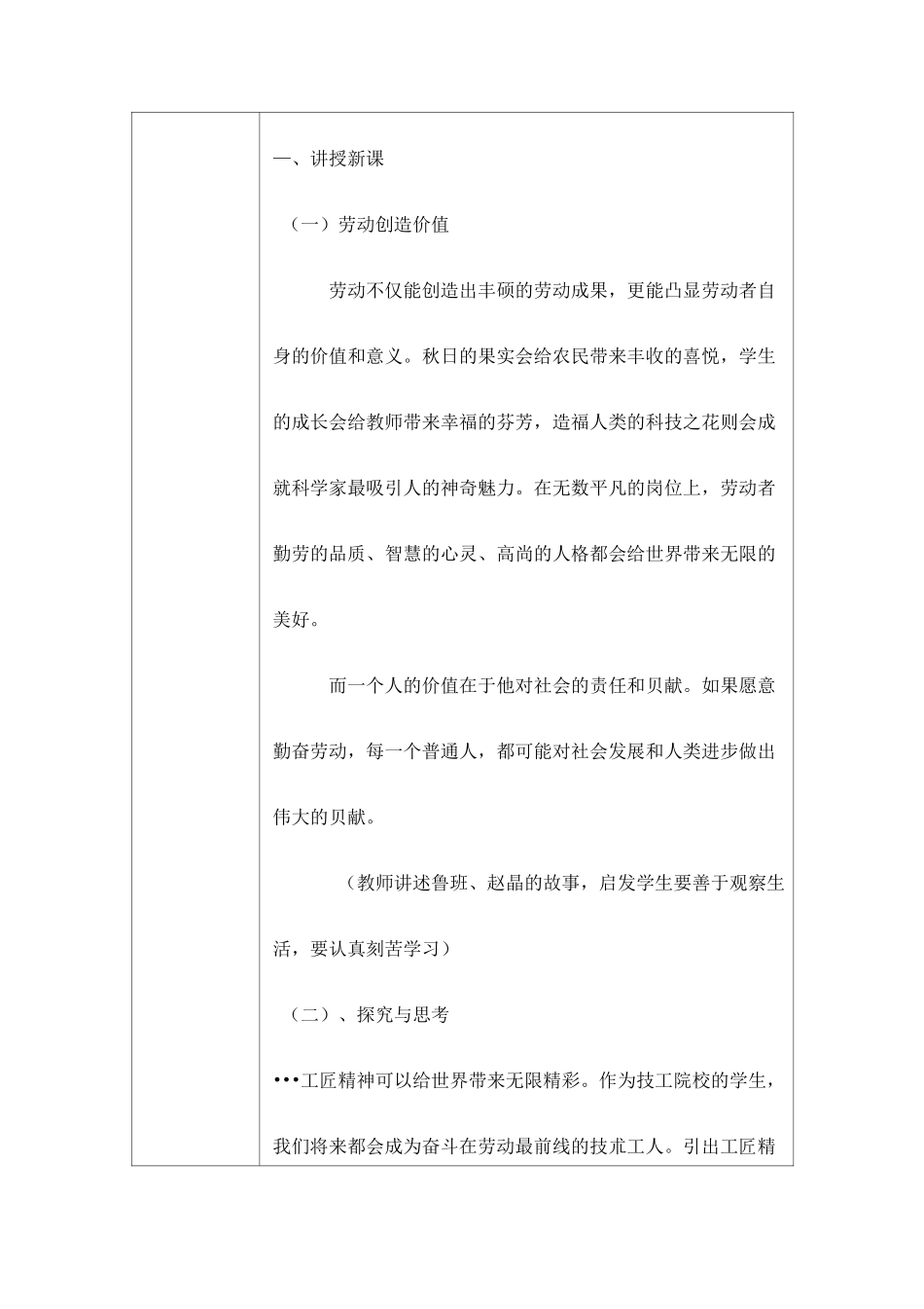 劳动创造美好生活教案  第3周《最美好的人生》_第3页
