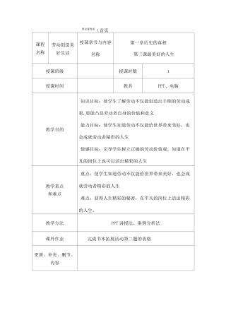 劳动创造美好生活教案  第3周《最美好的人生》
