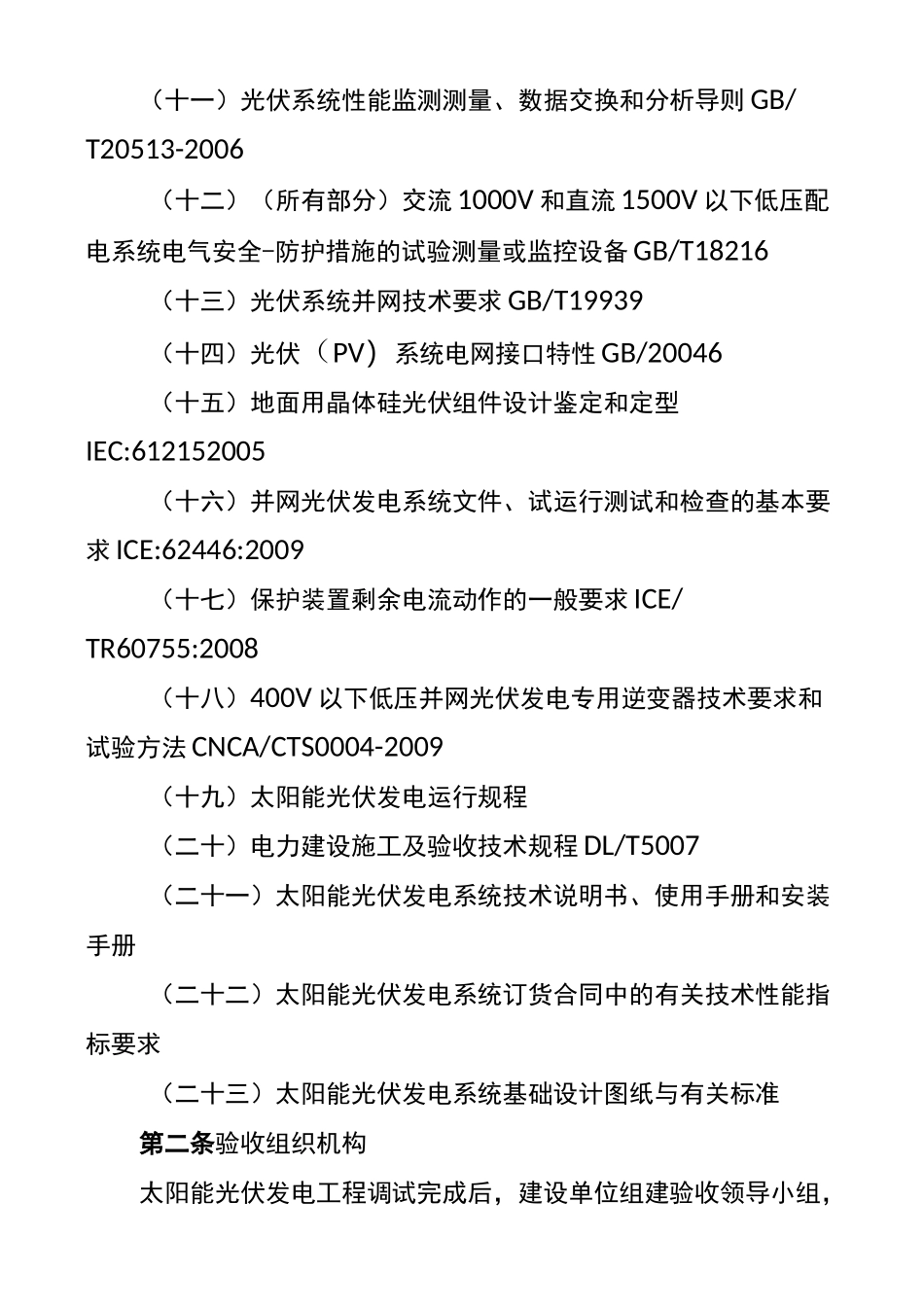 光伏电站验收标准_第2页