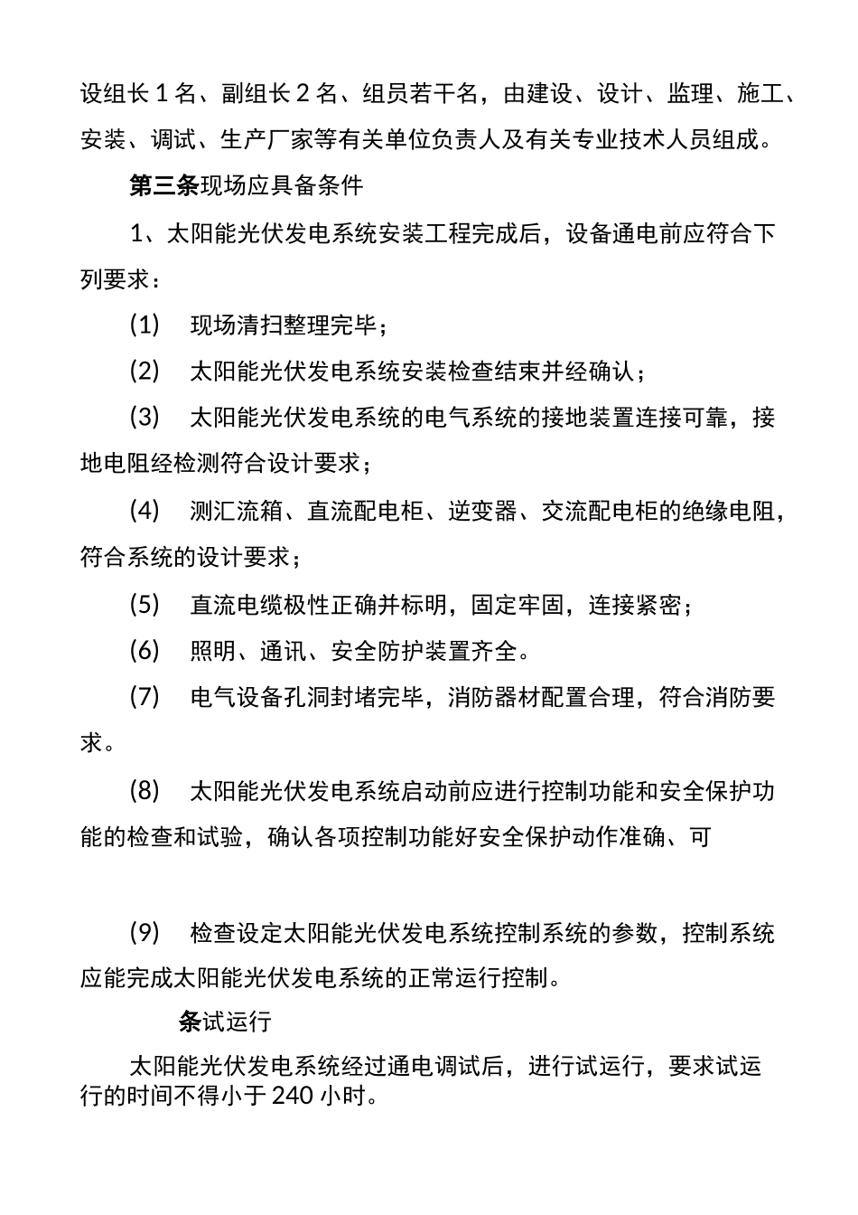 光伏电站验收标准_第3页