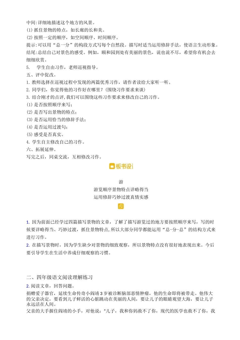 部编人教版四年级下册语文习作游教案_第2页