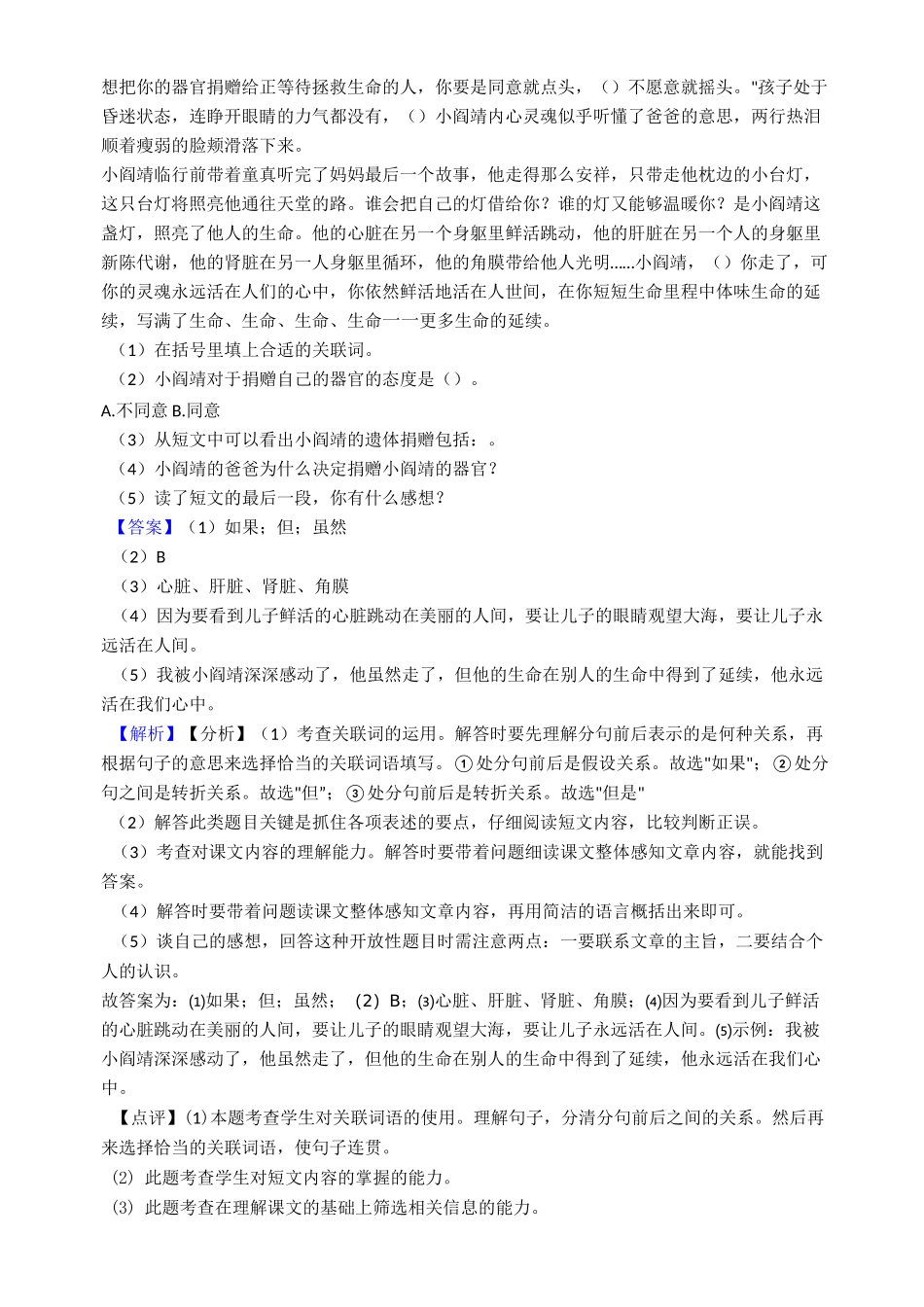 部编人教版四年级下册语文习作游教案_第3页