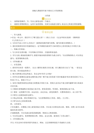 部编人教版四年级下册语文习作游教案