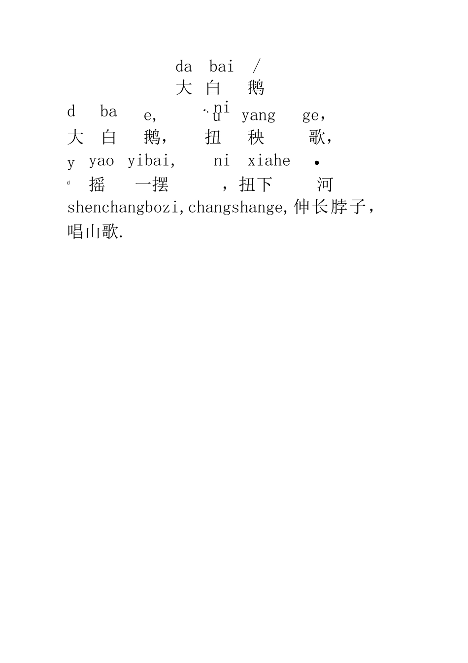 带拼音的儿歌 (1)_第2页