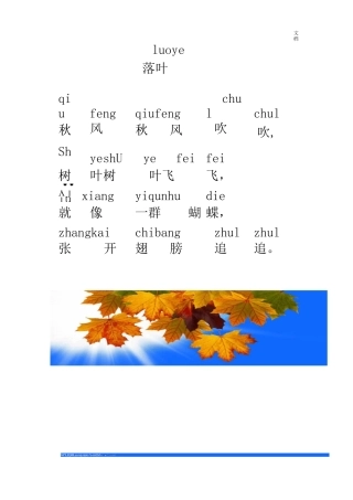 带拼音的儿歌 (1)