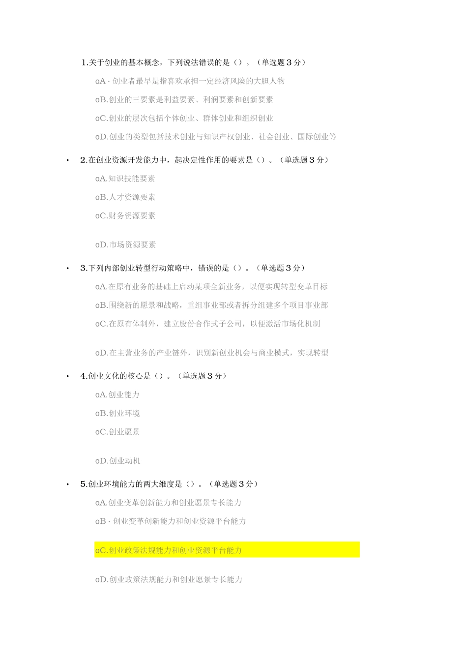 专业技术人员创新能力建设试题库完整_第1页