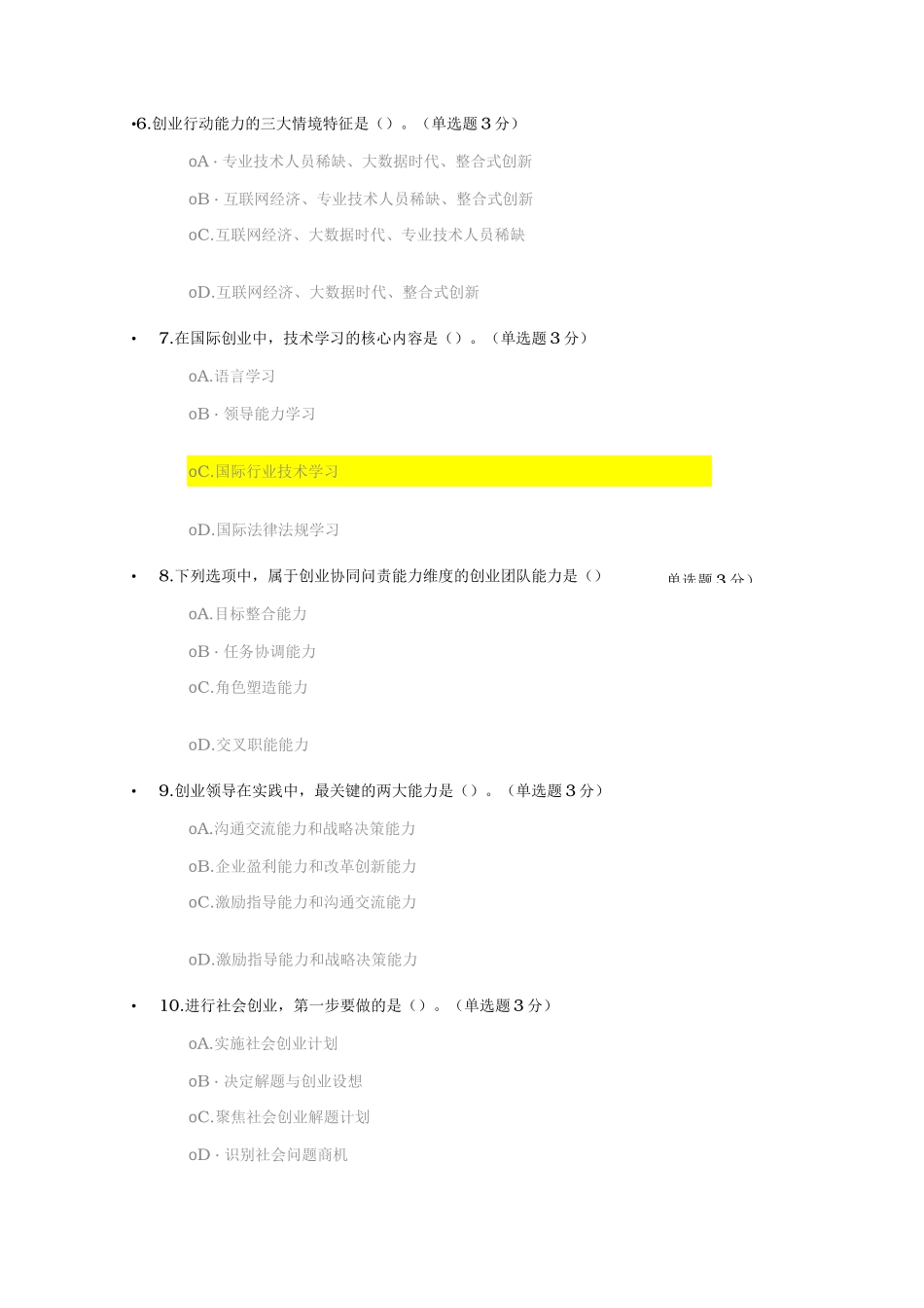 专业技术人员创新能力建设试题库完整_第2页