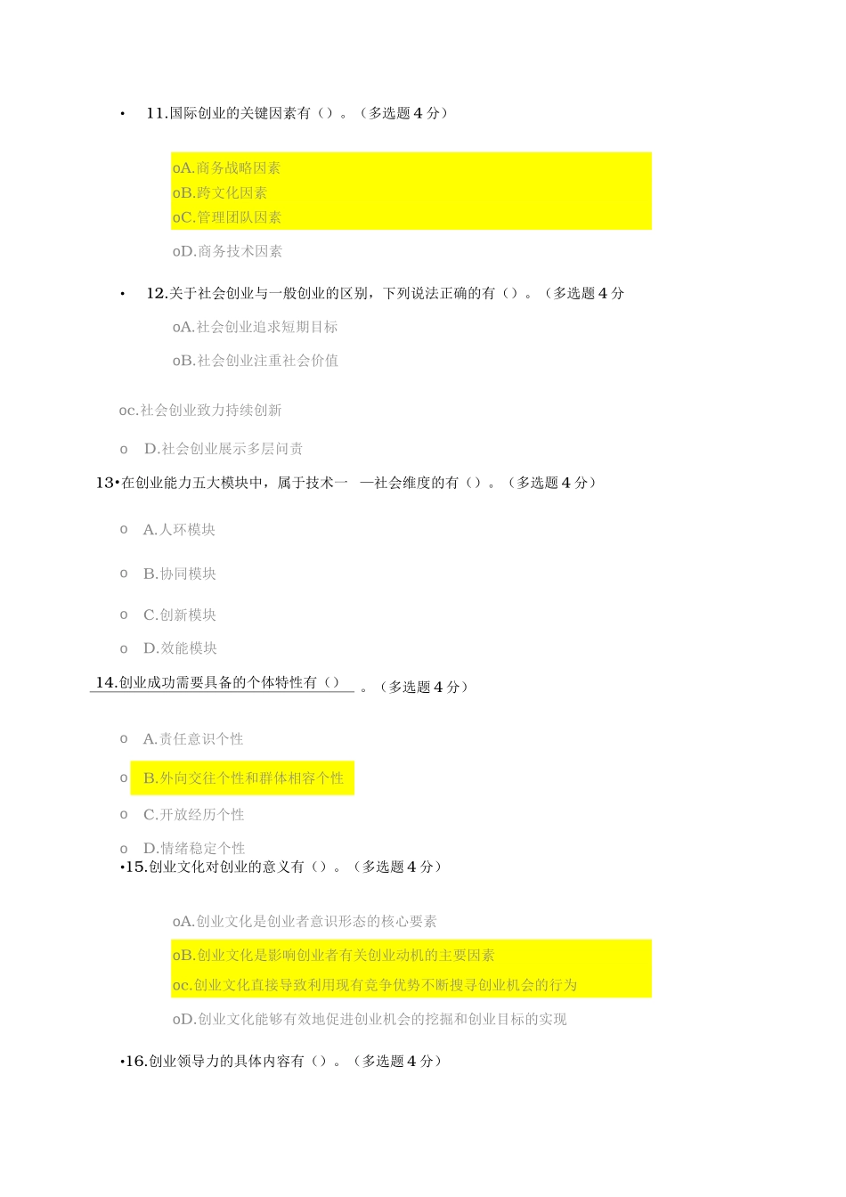 专业技术人员创新能力建设试题库完整_第3页