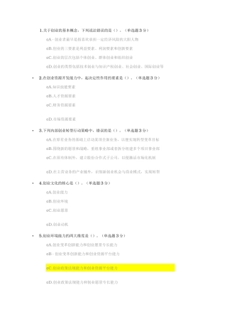 专业技术人员创新能力建设试题库完整