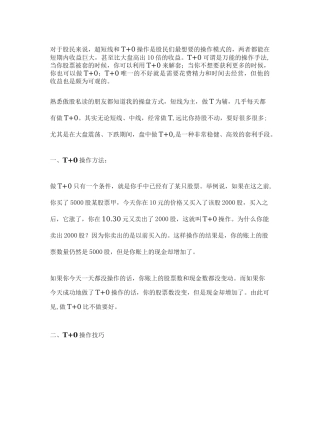 详解“T+0”操作技巧,解套、获利只此一招足矣!