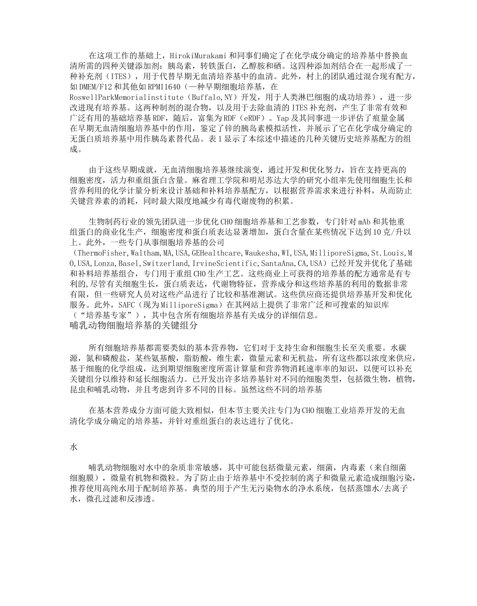 表达重组蛋白的CHO细胞培养基：历史、关键成分和优化策略_第2页