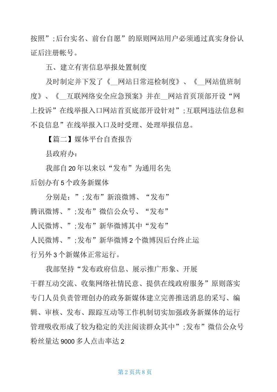 媒体平台自查报告3,篇_第2页