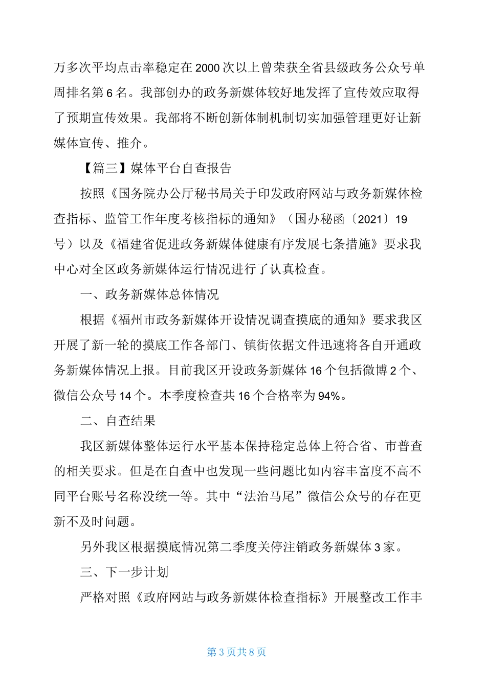 媒体平台自查报告3,篇_第3页