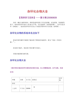 杂环化合物大全