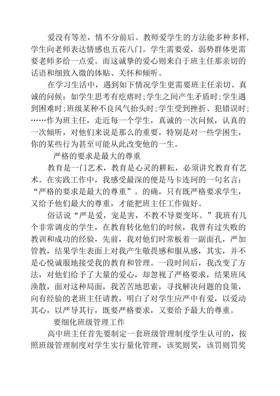 高中班主任有效管理班级的方法_第2页