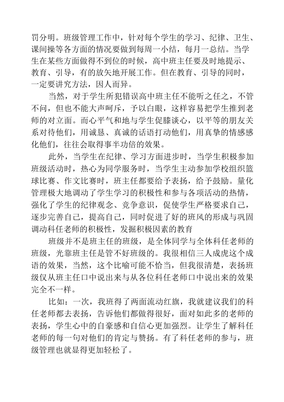 高中班主任有效管理班级的方法_第3页