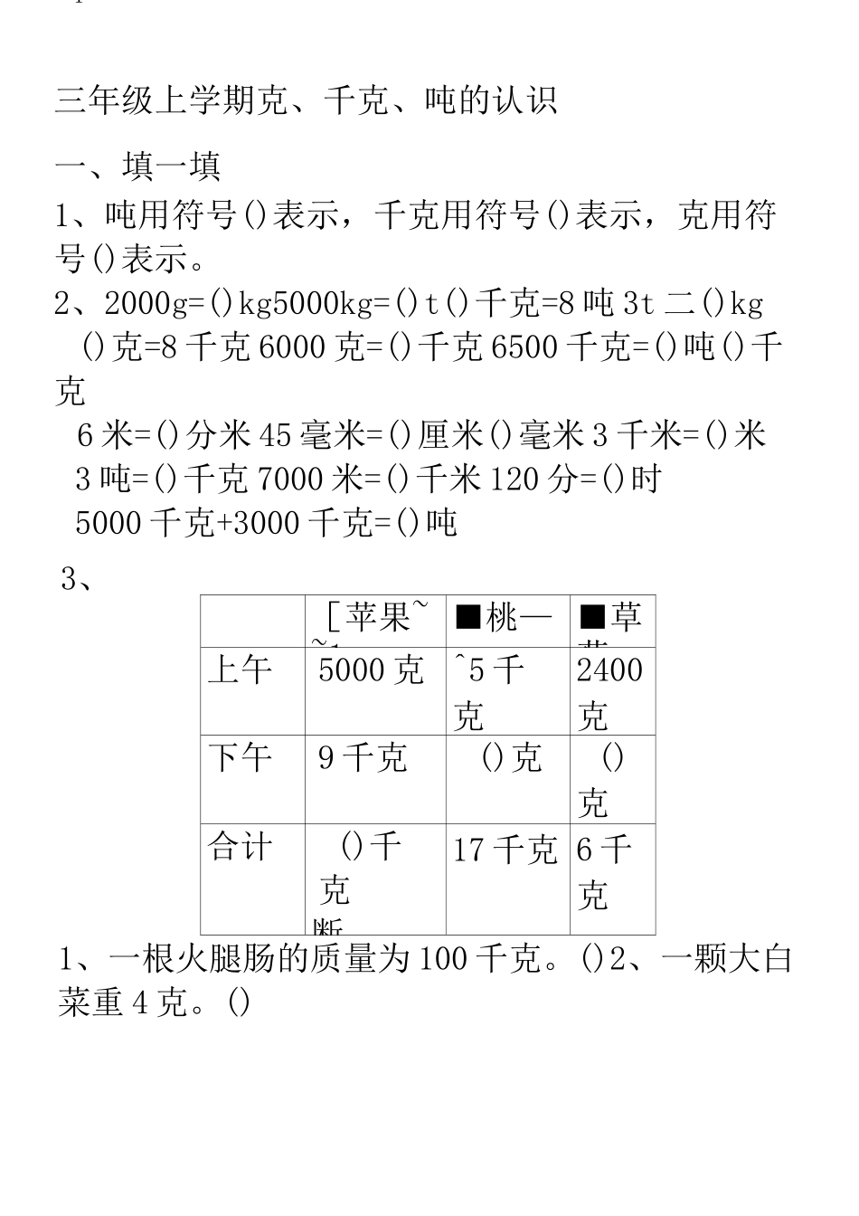 三年级克千克吨的认识练习题_第2页