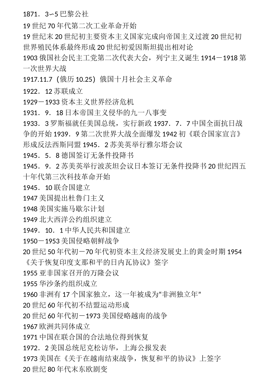 高考历史事件时间表_第2页