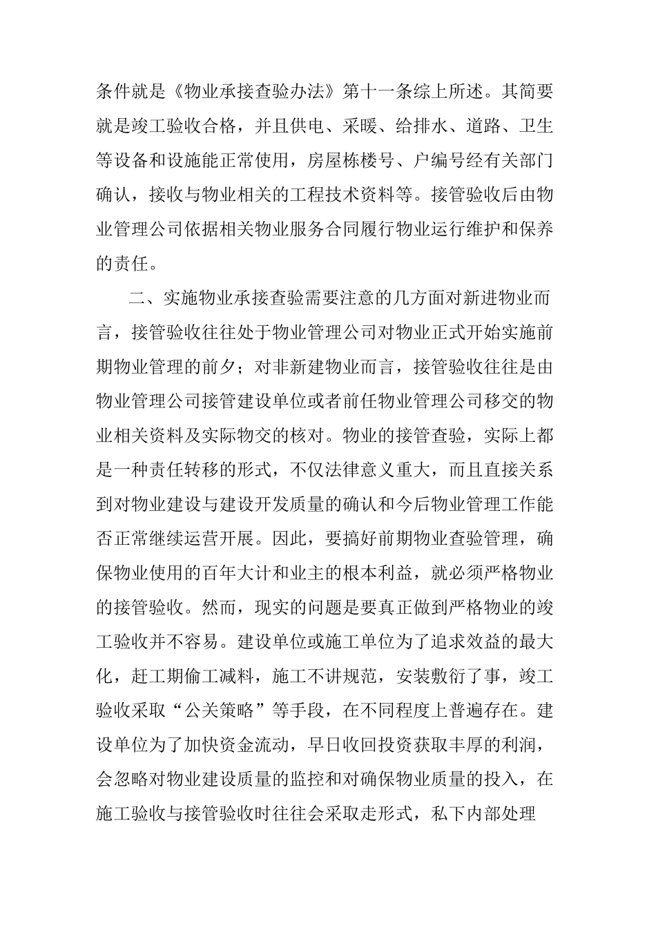 学习——物业接管承接查验的重要性_第2页