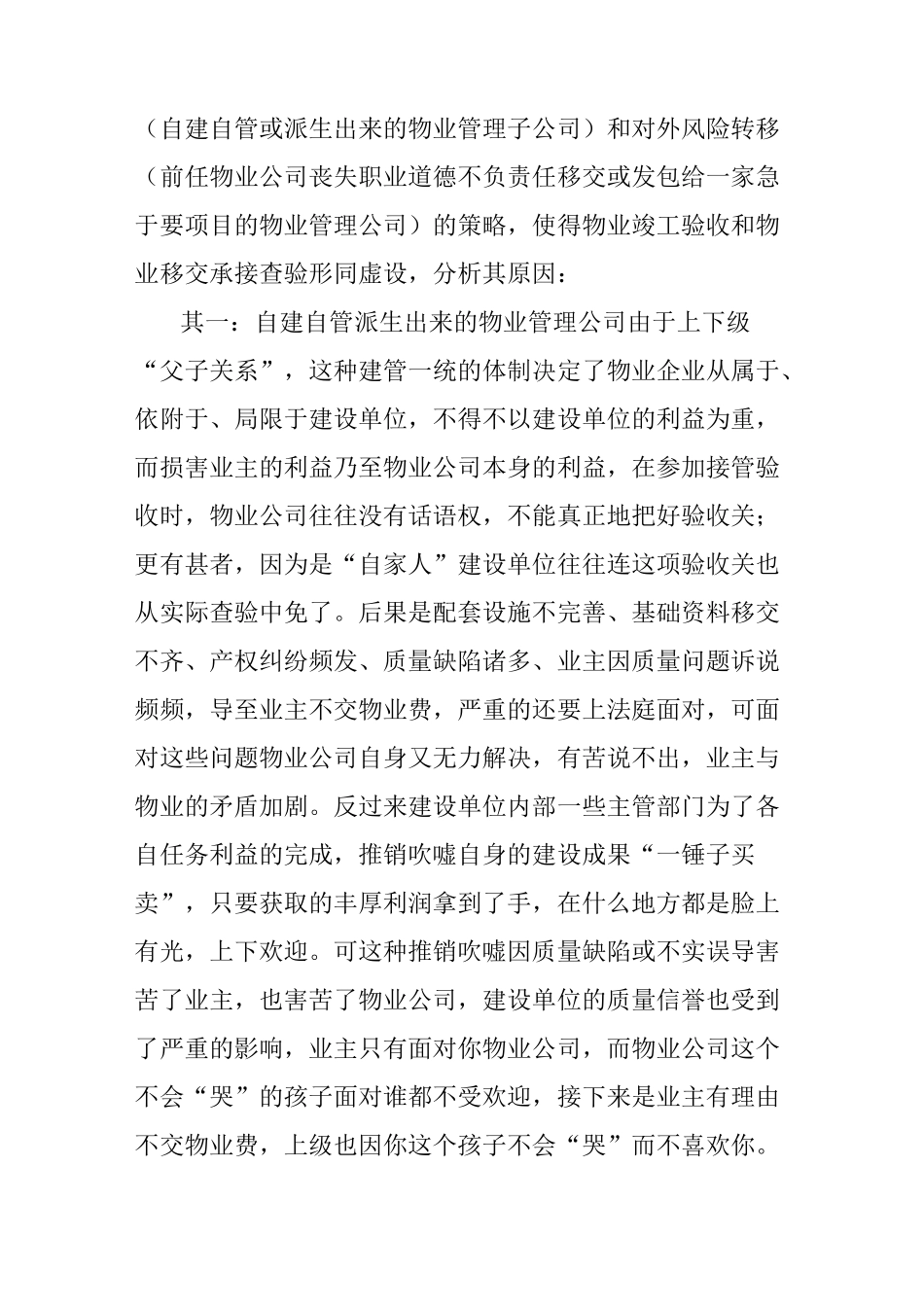 学习——物业接管承接查验的重要性_第3页