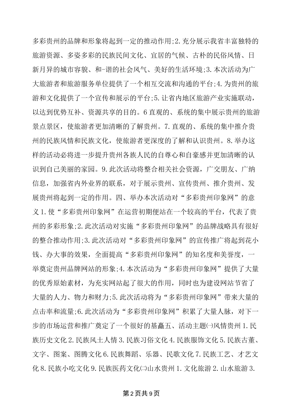 摄影活动策划方案_第2页