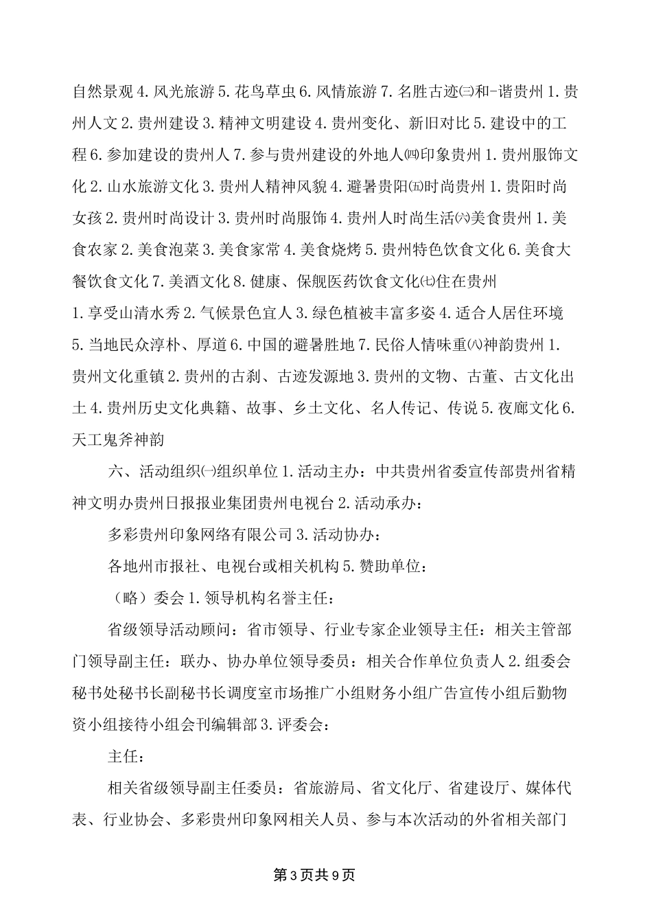 摄影活动策划方案_第3页