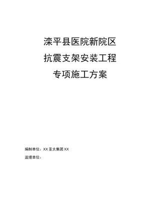 抗震支架安装工程施工及方案