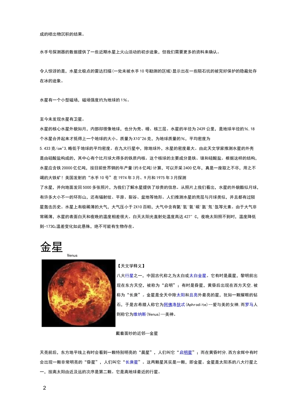 太阳系行星详细介绍_第2页