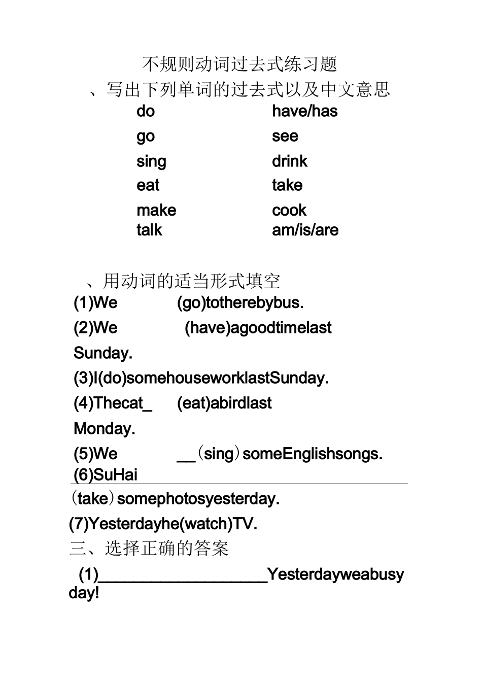 不规则动词过去式练习题_第1页
