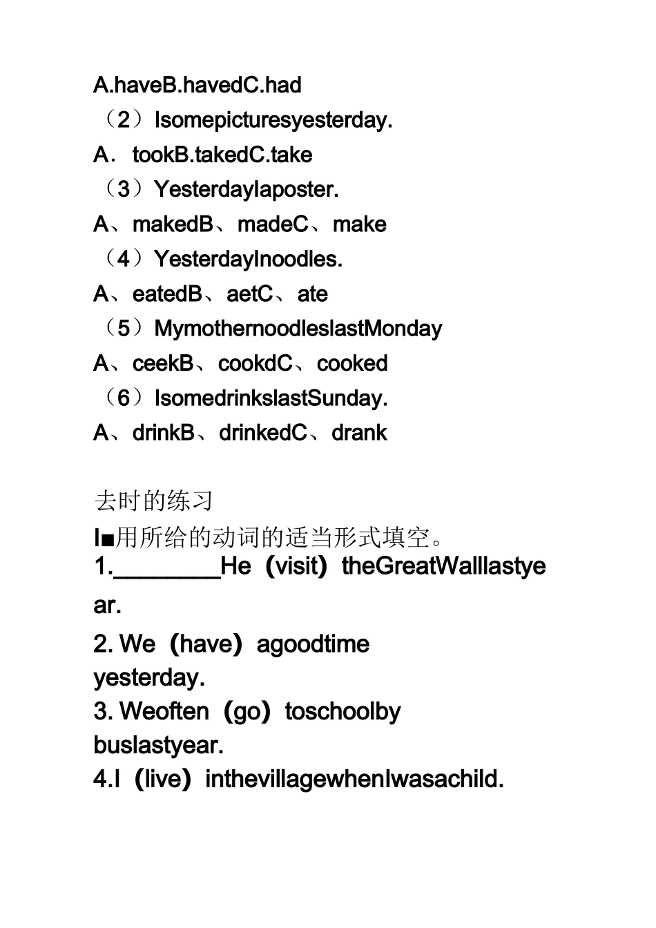 不规则动词过去式练习题_第2页