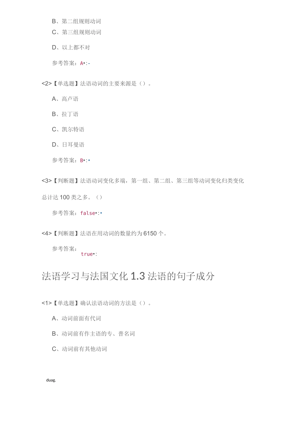 修订版法语学习与法国文化答案尔雅_第2页