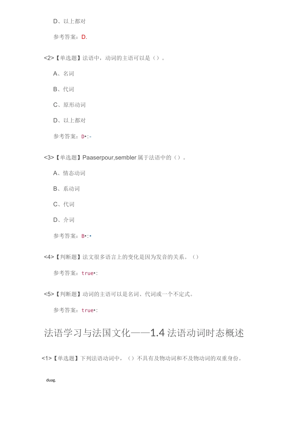 修订版法语学习与法国文化答案尔雅_第3页