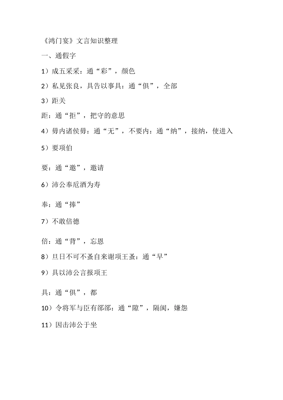 《鸿门宴》文言知识整理_第1页