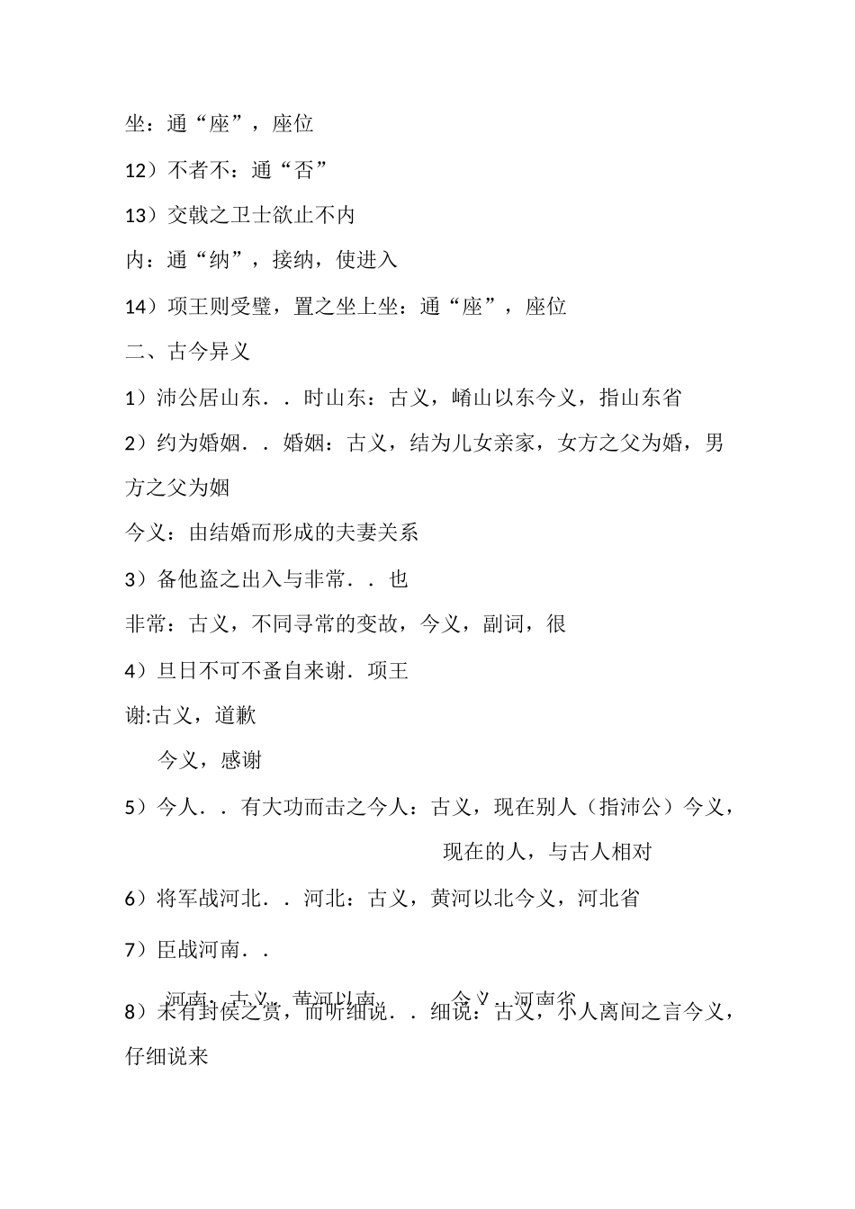 《鸿门宴》文言知识整理_第2页